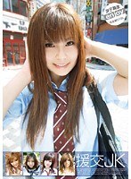 援交JK FILE001