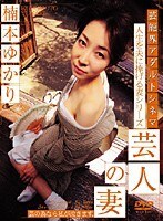 芸人の妻