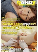 「感度が良過ぎて真面目な膣内触診だけで痙攣しながらイってしまう異常性欲な女はヤられても拒めない」VOL.1