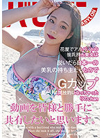 花屋でアルバイトの彼氏持ち美女は脱いだら日本一の美乳の持ち主だったので動画を皆様と勝手に共有したいと思います。