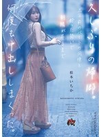 久しぶりの帰郷。三年前のバイトの同僚と酔った勢いで朝陽が昇るまで何度も中出ししまくった。松本いちか