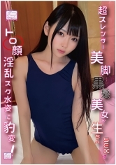 「学生みたいで興奮するね」超スレンダー美脚黒髪美女が生ちんSEXでトロ顔淫乱スク水姿に豹変！