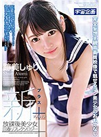 新放課後美少女回春リフレクソロジー＋ Vol.013 跡美しゅり