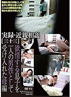 実録・近親相姦［三十三］