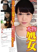本物処女 大学1年生19歳デビュー！〜勉強ばかりしていた真面目な大学生が操を捧げた日「痛かったけど…良かったです」〜 来栖未来