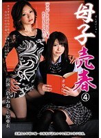 母子売春 4