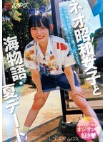 ネオ昭和女子と海物語・夏デート 郊外の海水浴場にテント張っていちゃいちゃ。ホテルに入って激しくヤリまくった