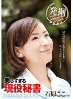 美しすぎる現役秘書 石原ここ