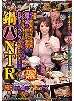 鍋パNTR 【悲報】妻が近所のママ友達と忘年会も兼ねて近所のレンタルルームに行った時我が家のカメラで撮られた動画です… 翔田千里