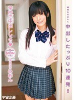 学校で中出ししよッ みおん