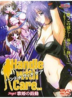 ハンドルウィズケア Stage1 歌姫の鼓動