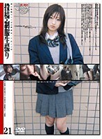 未成年（二六二）投稿・制服生撮り 21